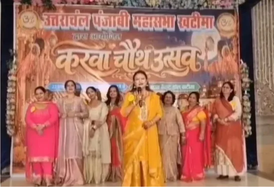 खटीमा करवाचौथ उत्सव में बनी क्वीन का टाइटल शगुन सलूजा