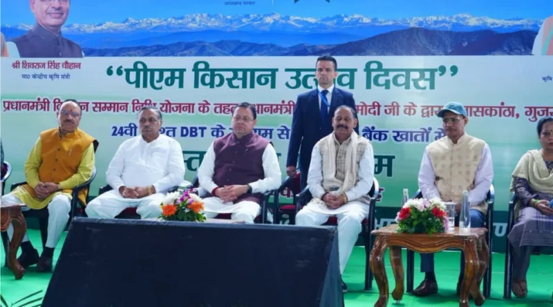 मुख्यमंत्री ने किया ‘पीएम-किसान उत्सव दिवस’ कार्यक्रम में प्रतिभाग